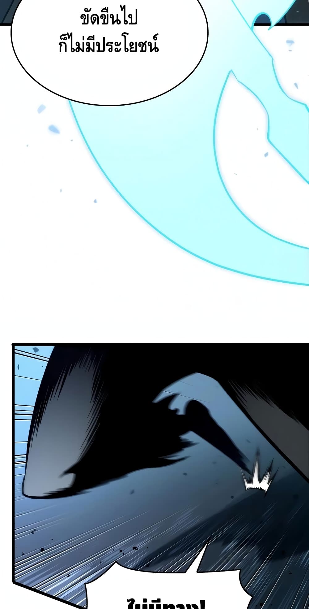 The World After the end โลกหลังการล่มสลาย ตอนที่ 18 page 57