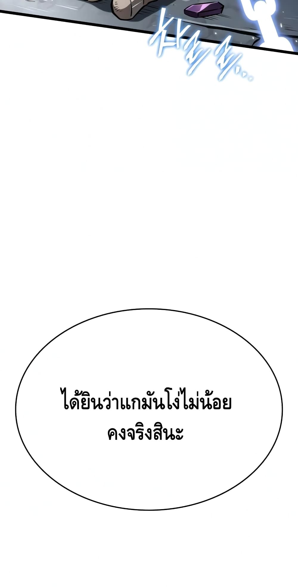 The World After the end โลกหลังการล่มสลาย ตอนที่ 18 page 72