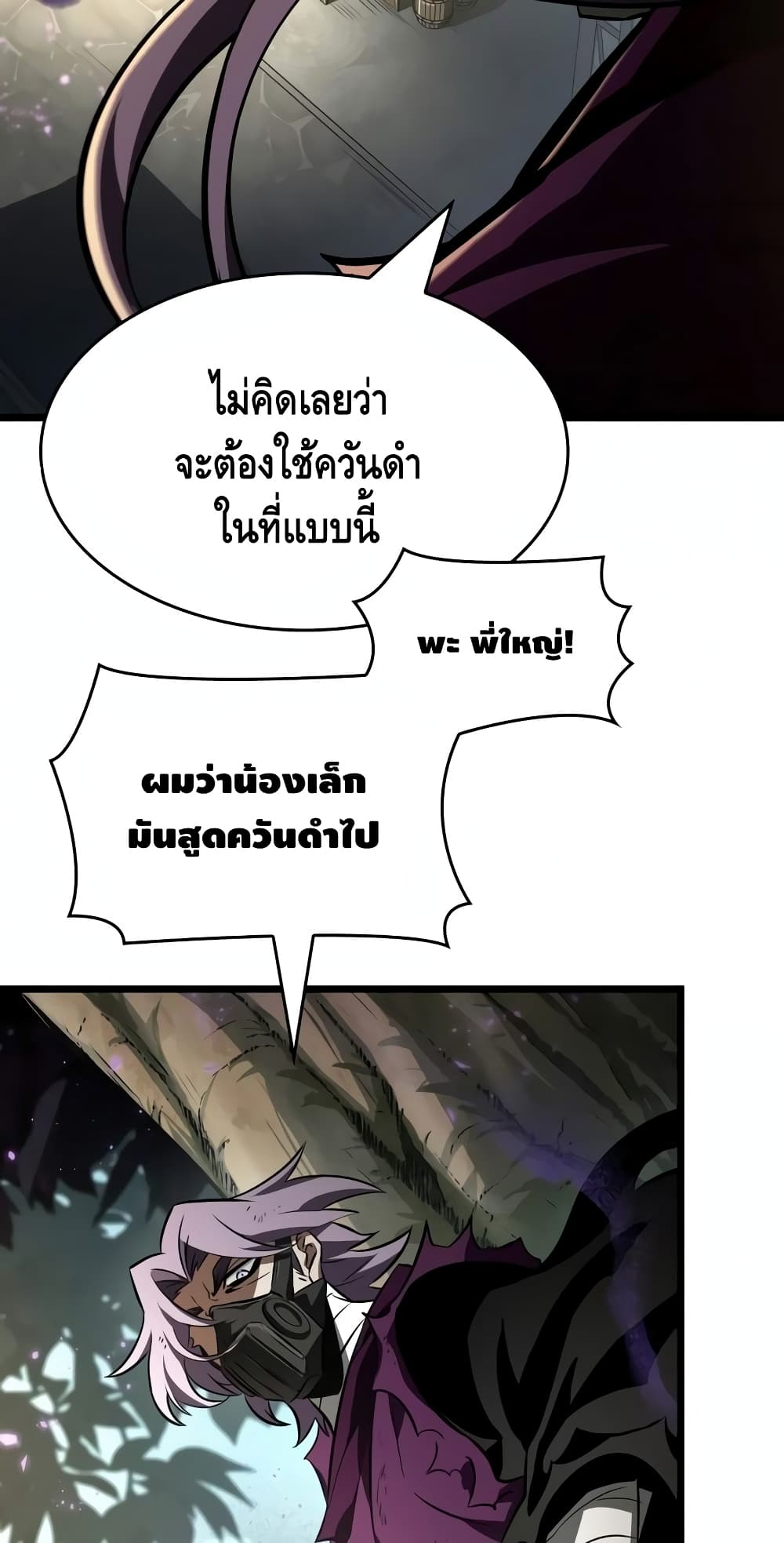 The World After the end โลกหลังการล่มสลาย ตอนที่ 18 page 79