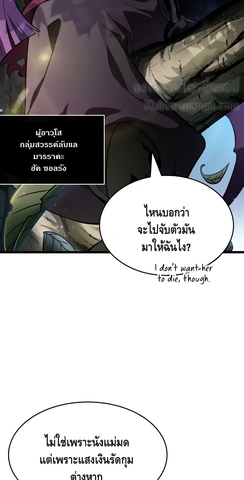 The World After the end โลกหลังการล่มสลาย ตอนที่ 18 page 83