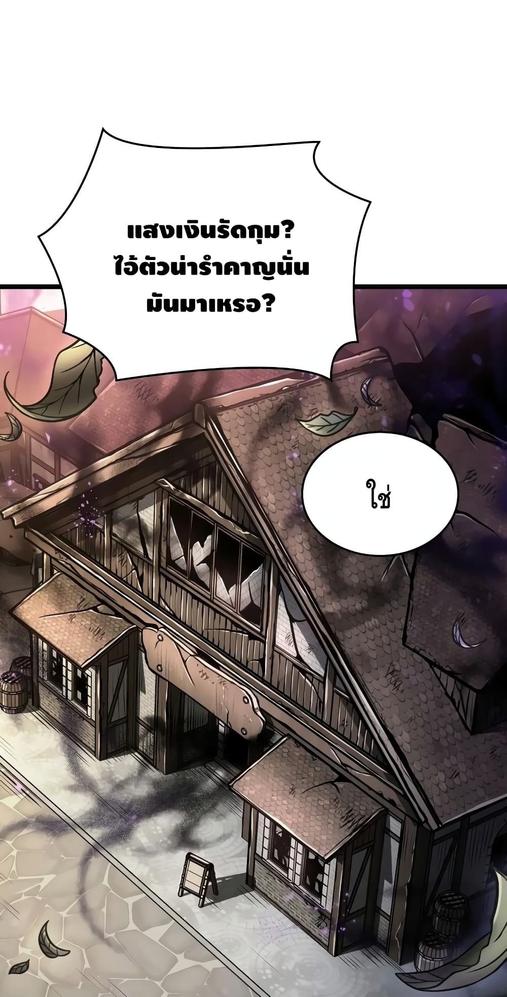 The World After the end โลกหลังการล่มสลาย ตอนที่ 18 page 85