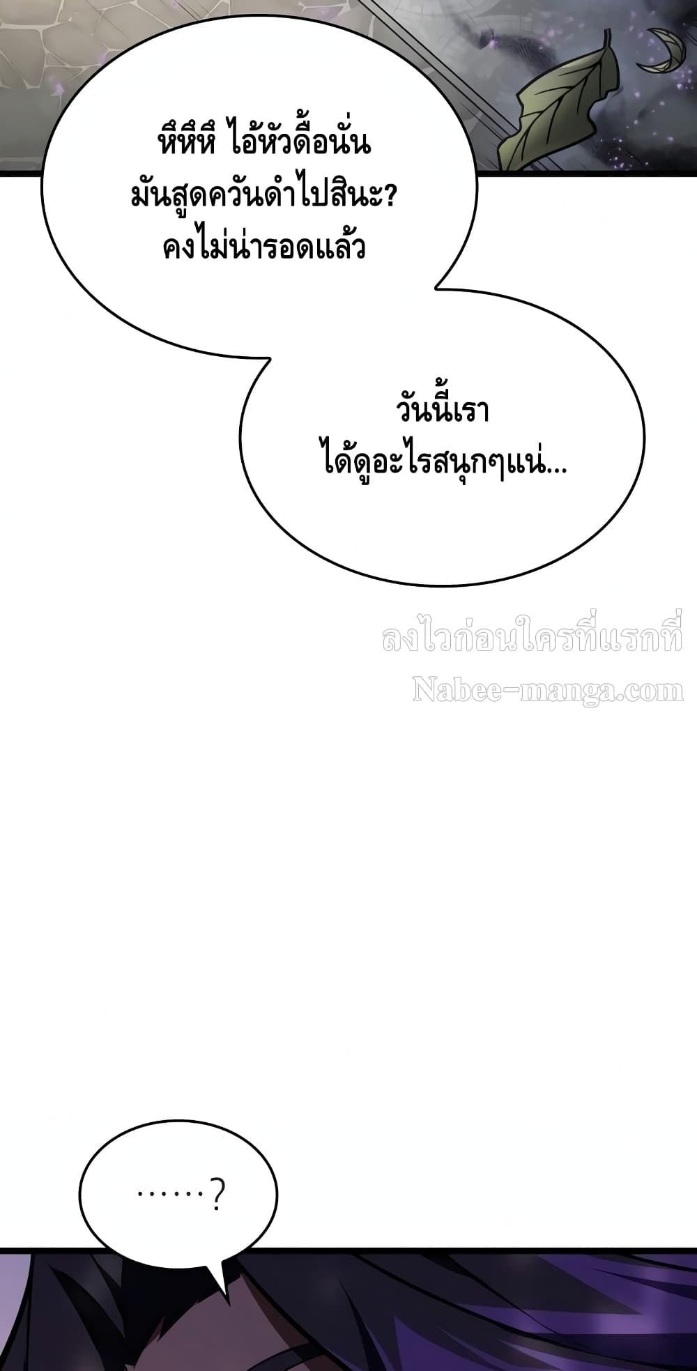 The World After the end โลกหลังการล่มสลาย ตอนที่ 18 page 86