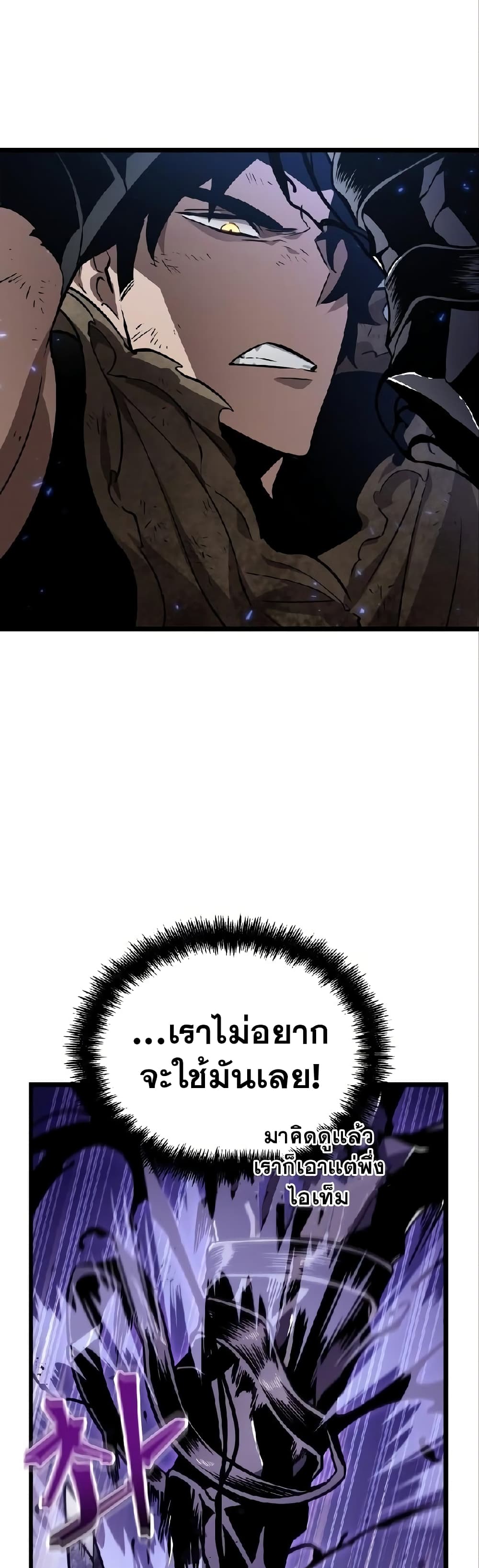 The World After the end โลกหลังการล่มสลาย ตอนที่ 19 page 1