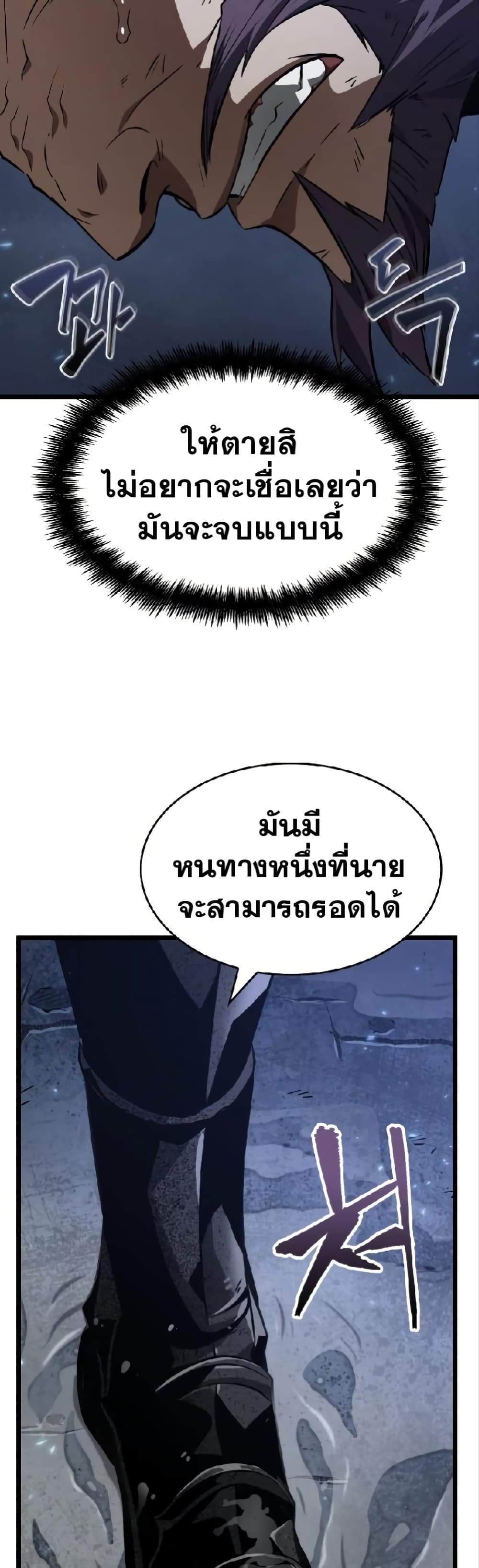 The World After the end โลกหลังการล่มสลาย ตอนที่ 19 page 10