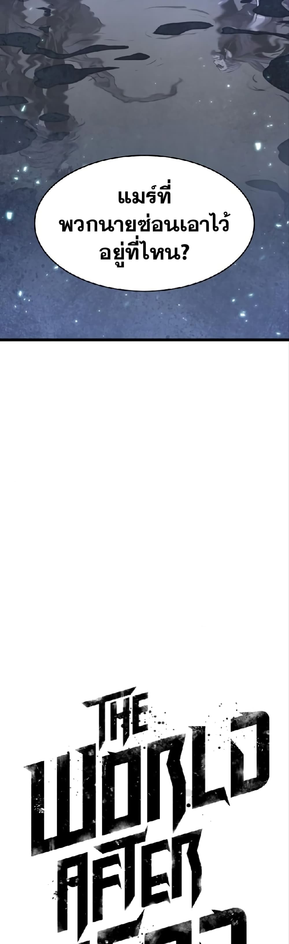 The World After the end โลกหลังการล่มสลาย ตอนที่ 19 page 12