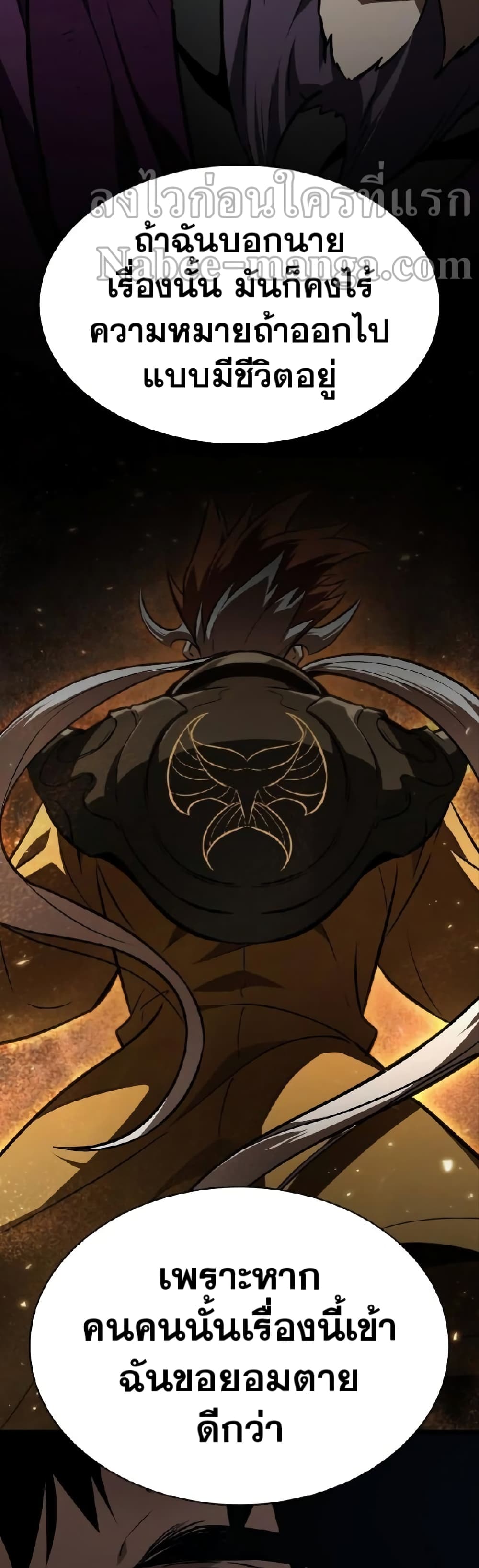 The World After the end โลกหลังการล่มสลาย ตอนที่ 19 page 14