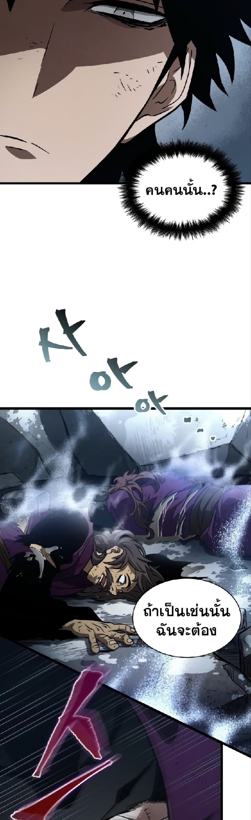 The World After the end โลกหลังการล่มสลาย ตอนที่ 19 page 15