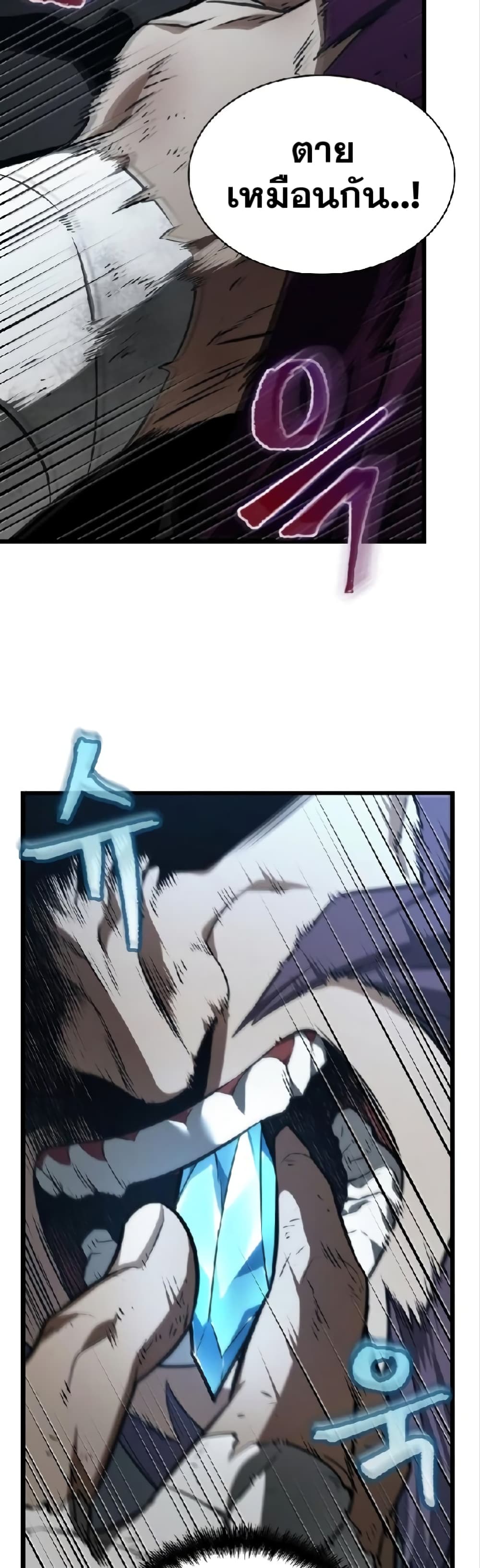 The World After the end โลกหลังการล่มสลาย ตอนที่ 19 page 16