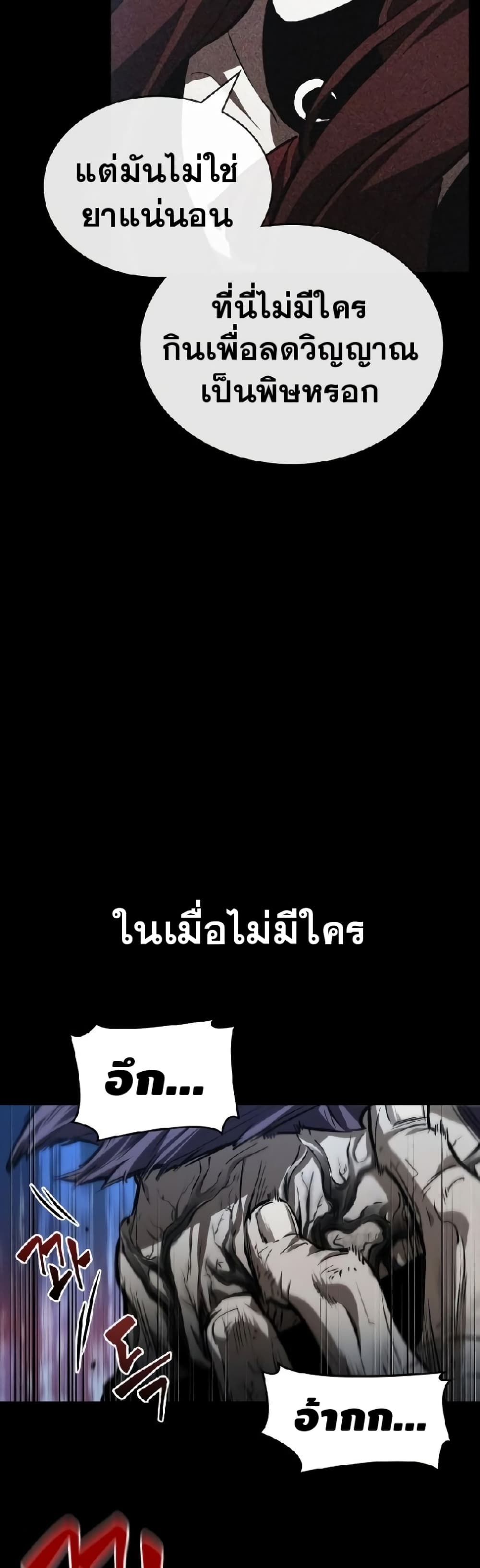 The World After the end โลกหลังการล่มสลาย ตอนที่ 19 page 19