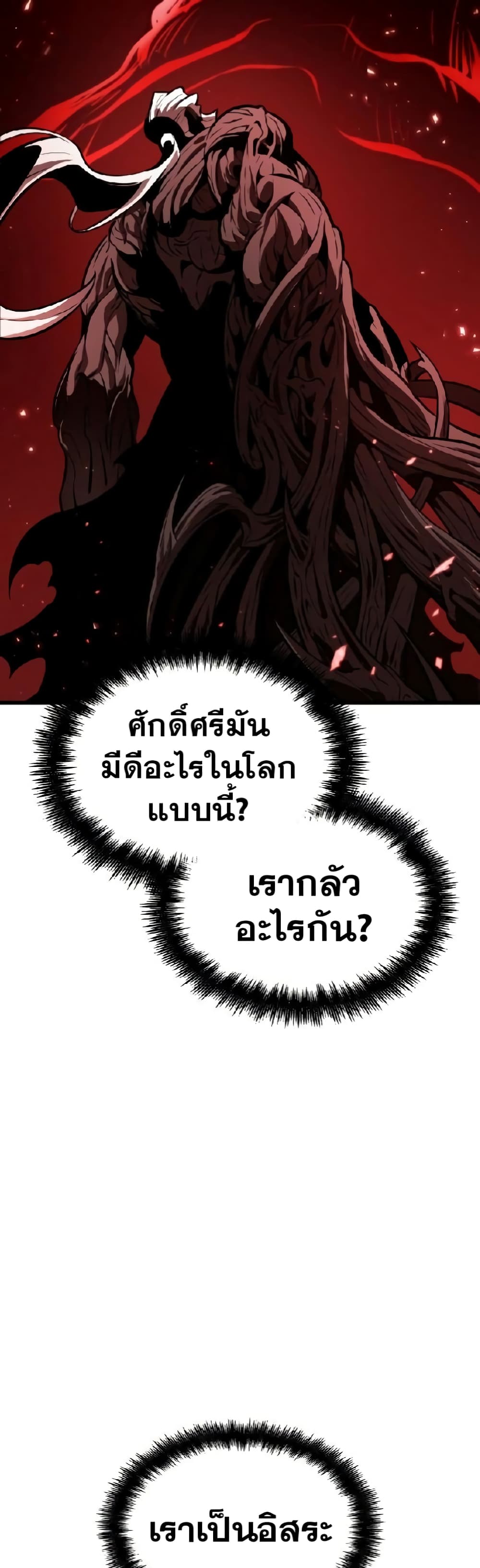 The World After the end โลกหลังการล่มสลาย ตอนที่ 19 page 29