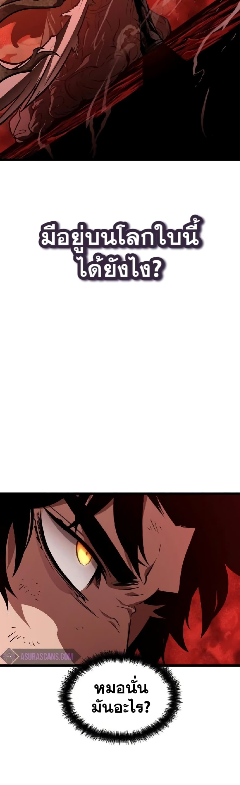 The World After the end โลกหลังการล่มสลาย ตอนที่ 19 page 35