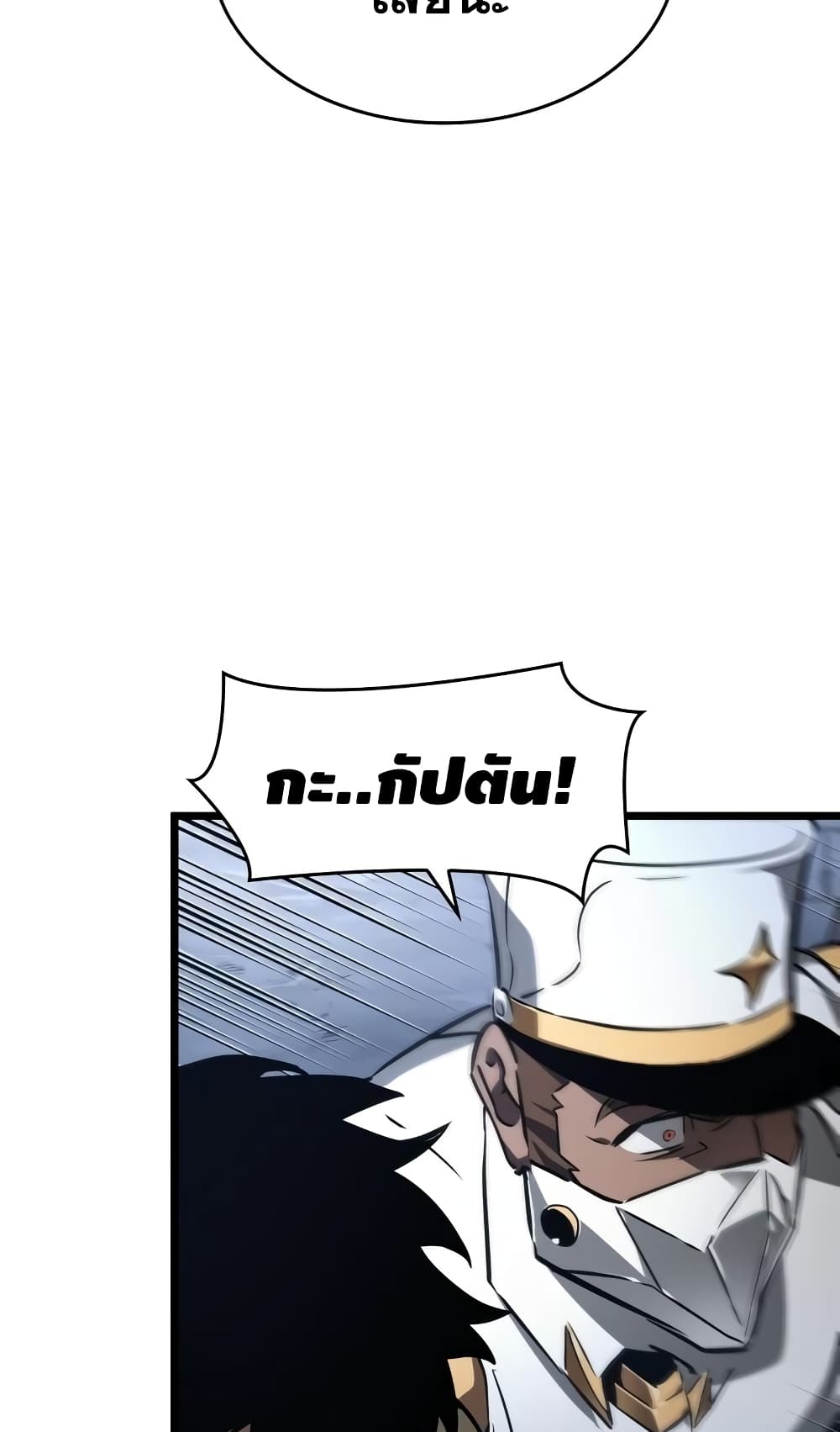 The World After the end โลกหลังการล่มสลาย ตอนที่ 20 page 3