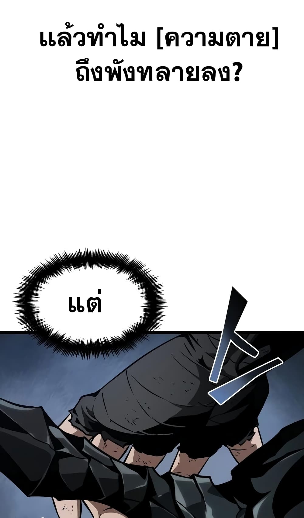 The World After the end โลกหลังการล่มสลาย ตอนที่ 20 page 14