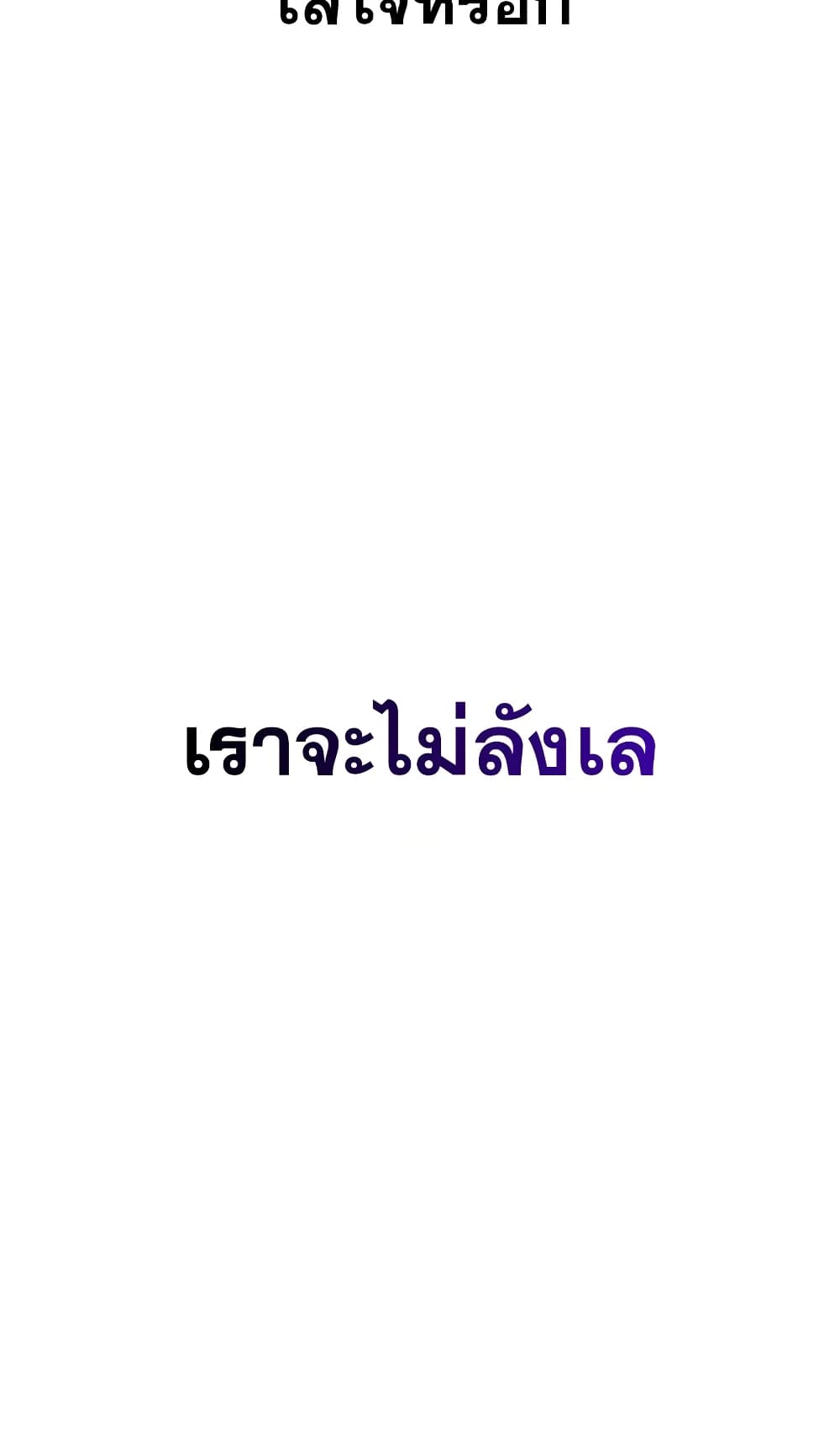 The World After the end โลกหลังการล่มสลาย ตอนที่ 20 page 17