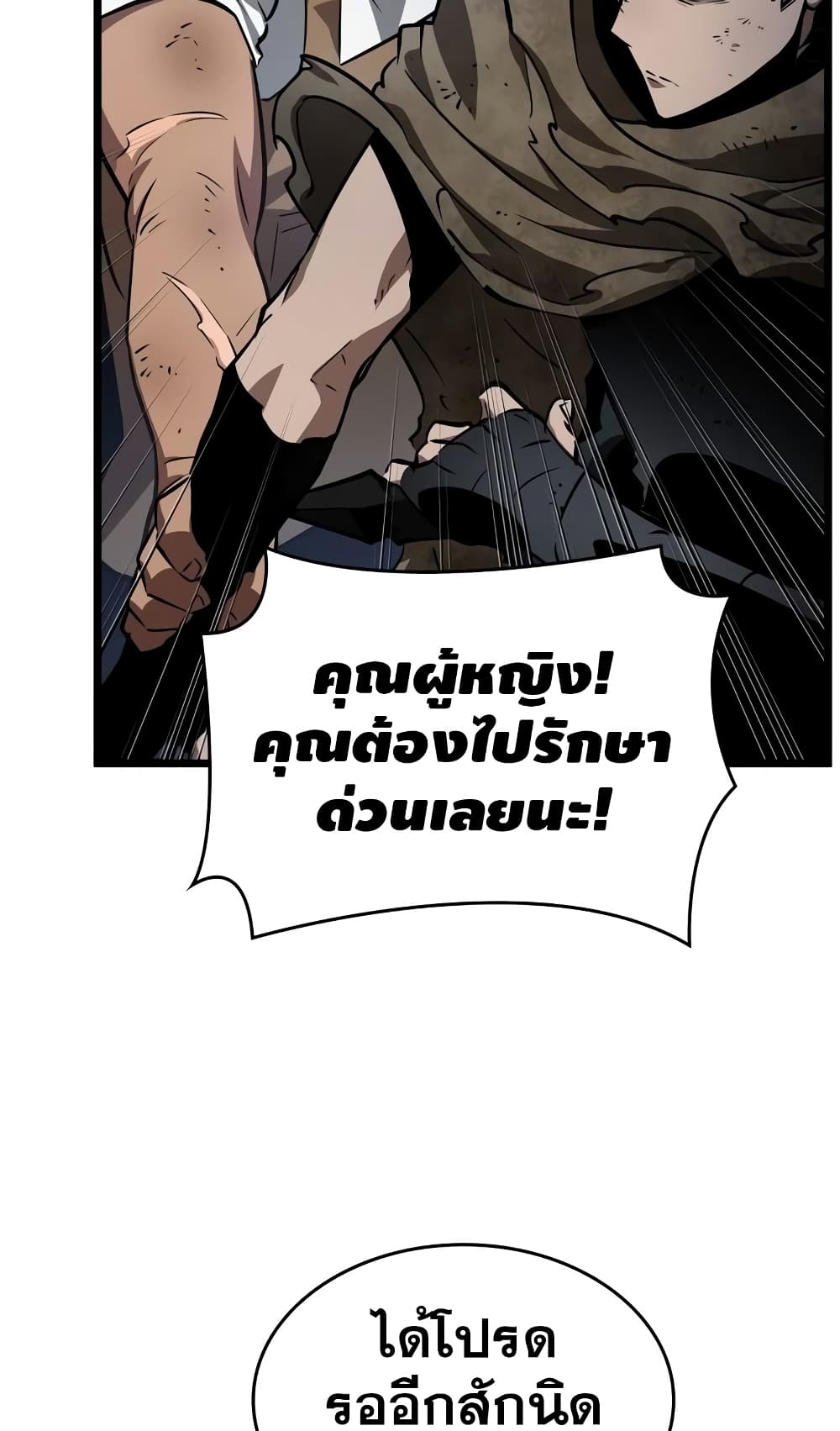 The World After the end โลกหลังการล่มสลาย ตอนที่ 20 page 20