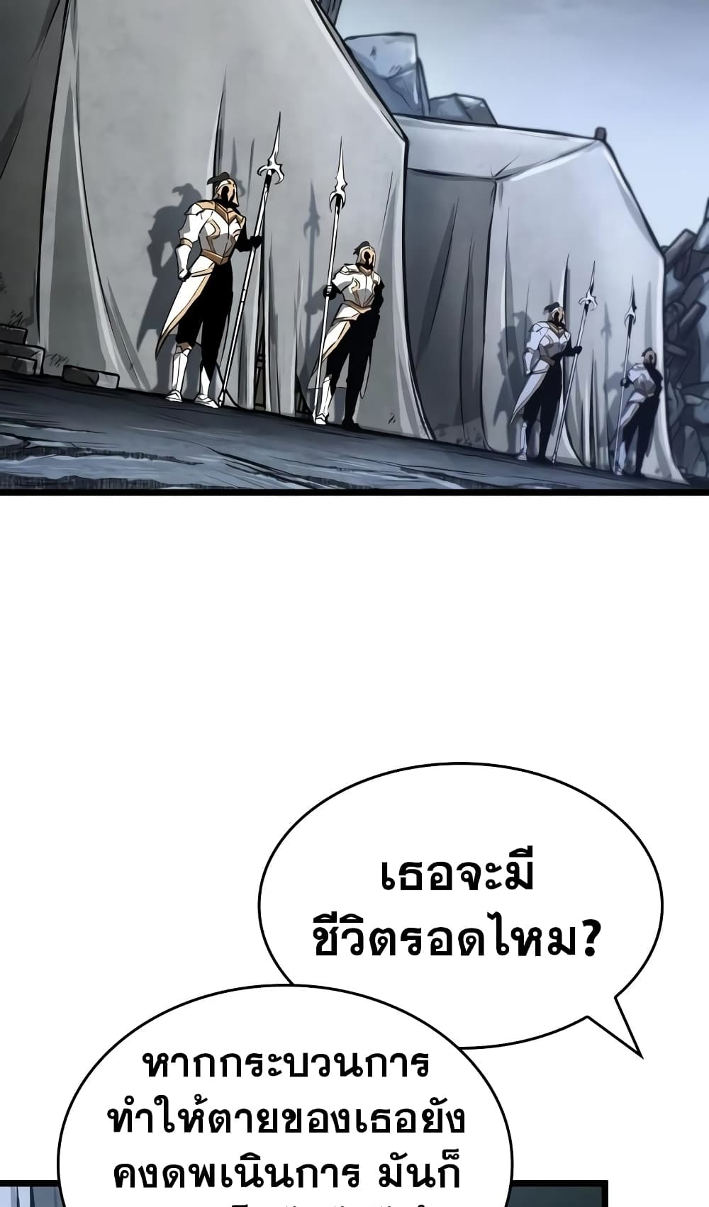 The World After the end โลกหลังการล่มสลาย ตอนที่ 20 page 24