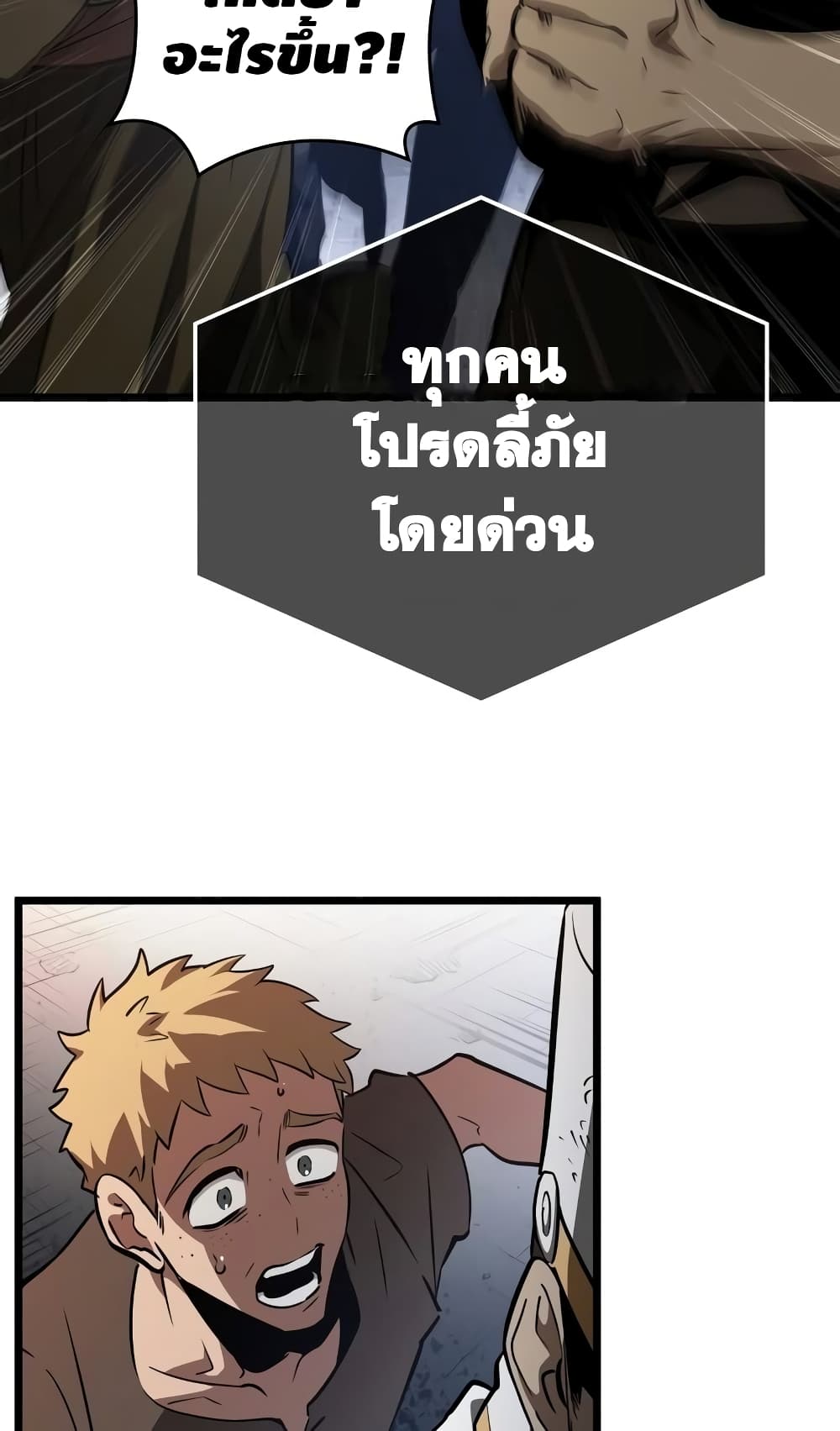 The World After the end โลกหลังการล่มสลาย ตอนที่ 20 page 29