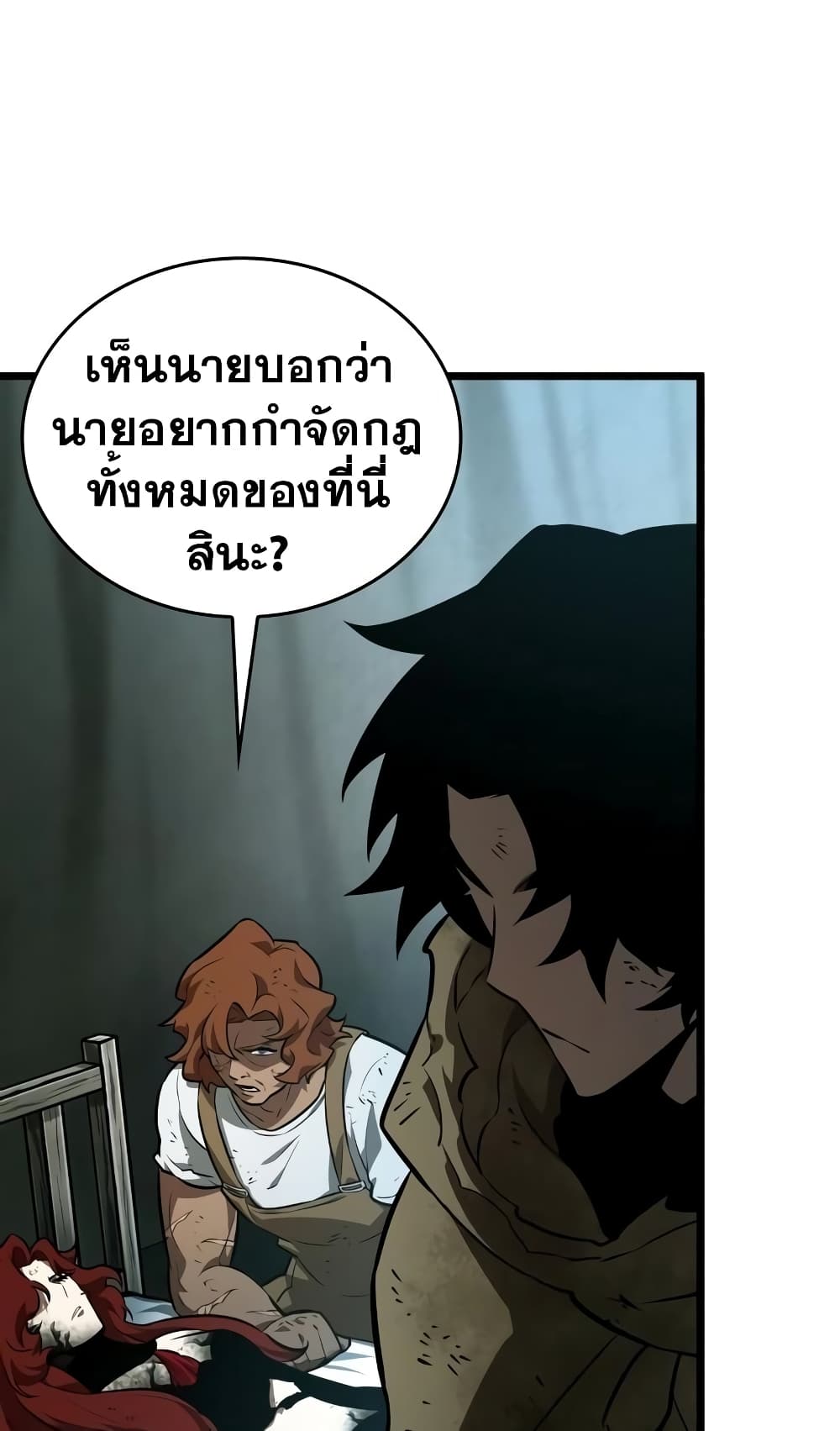 The World After the end โลกหลังการล่มสลาย ตอนที่ 20 page 43
