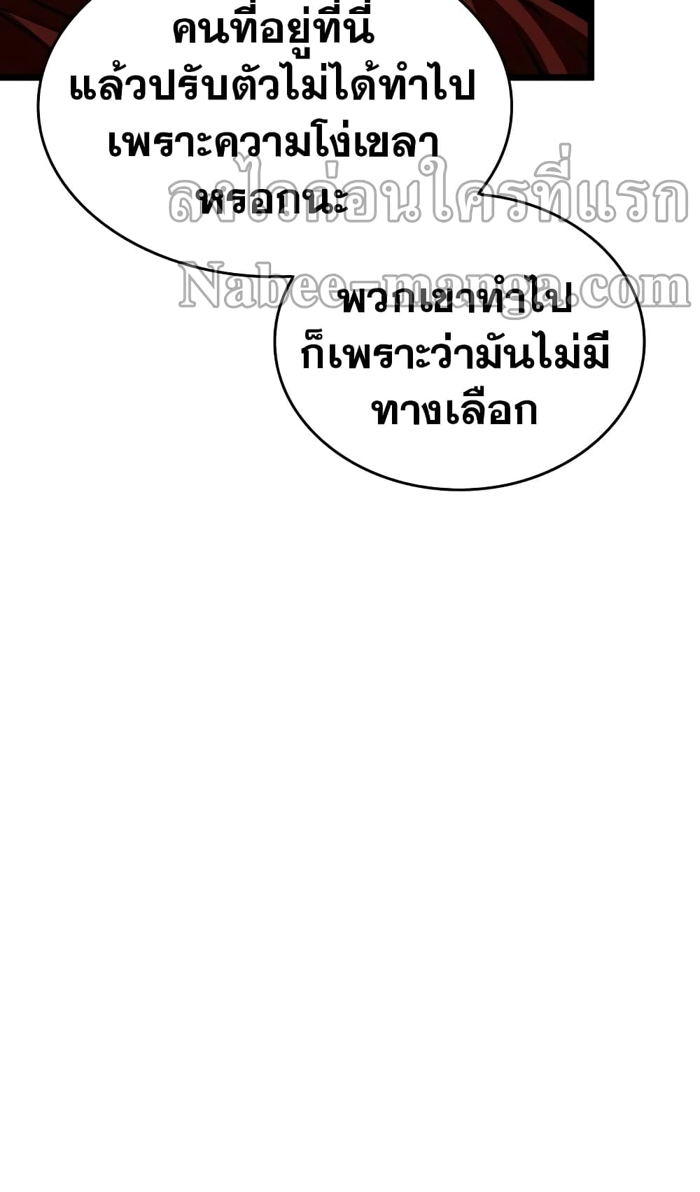 The World After the end โลกหลังการล่มสลาย ตอนที่ 20 page 47