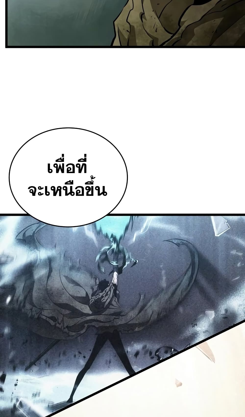 The World After the end โลกหลังการล่มสลาย ตอนที่ 20 page 50