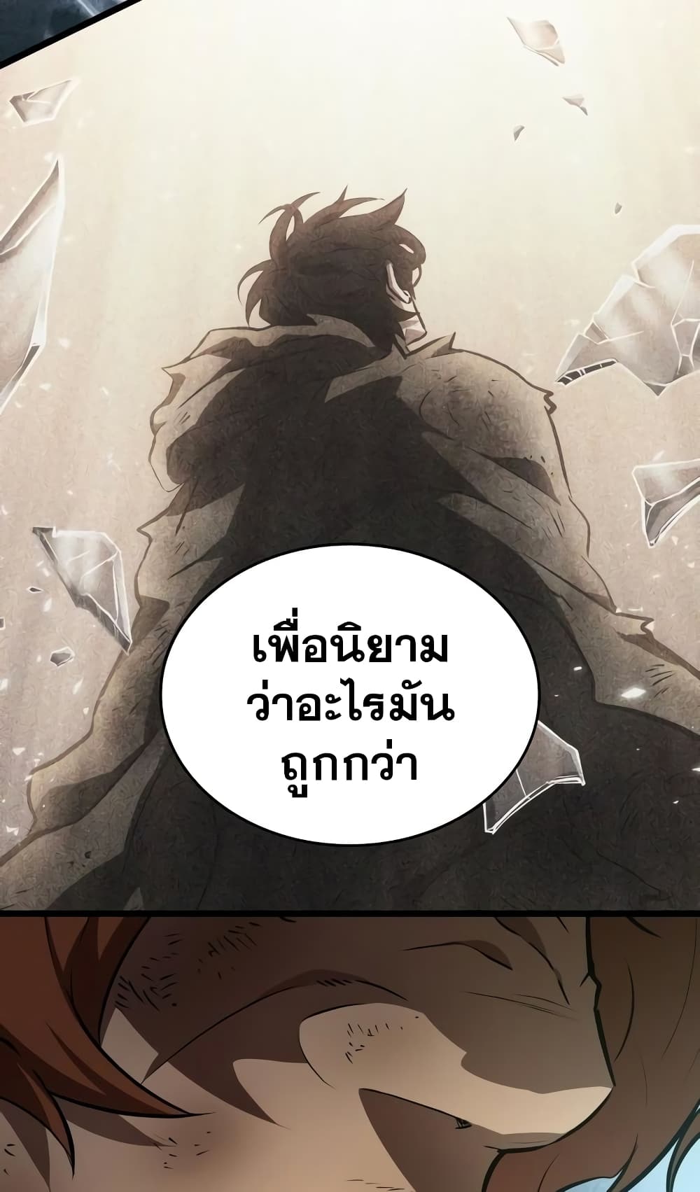 The World After the end โลกหลังการล่มสลาย ตอนที่ 20 page 51