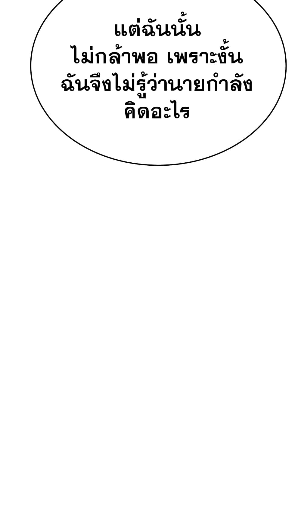 The World After the end โลกหลังการล่มสลาย ตอนที่ 20 page 53