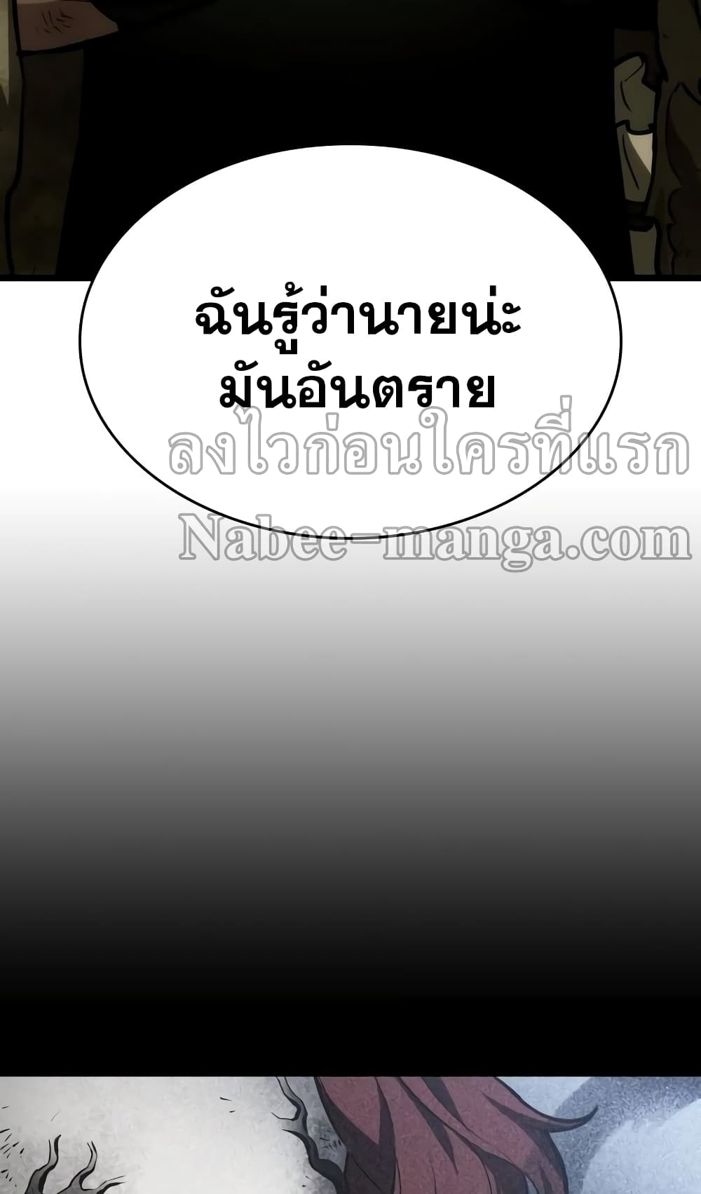 The World After the end โลกหลังการล่มสลาย ตอนที่ 20 page 57