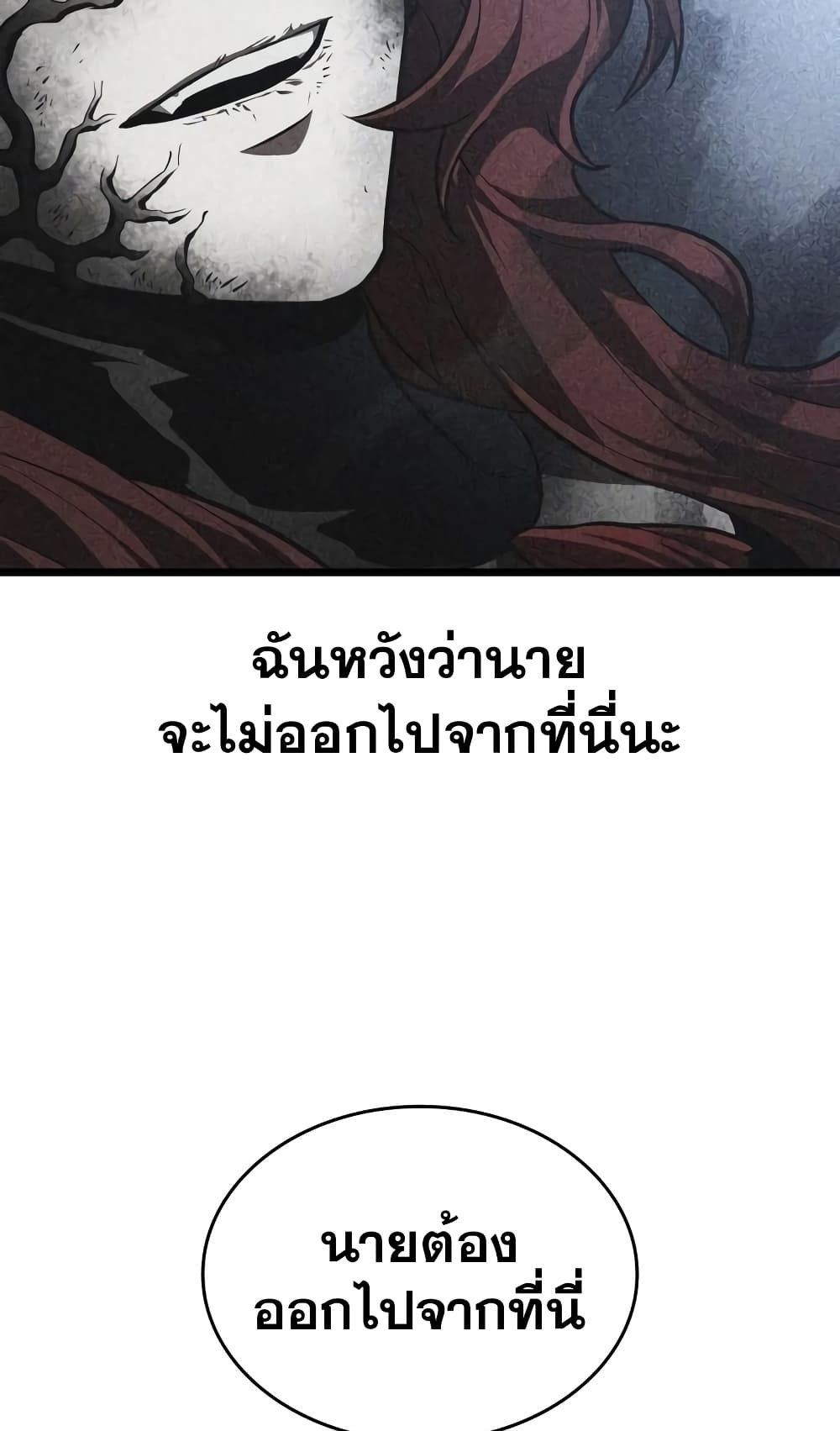 The World After the end โลกหลังการล่มสลาย ตอนที่ 20 page 58