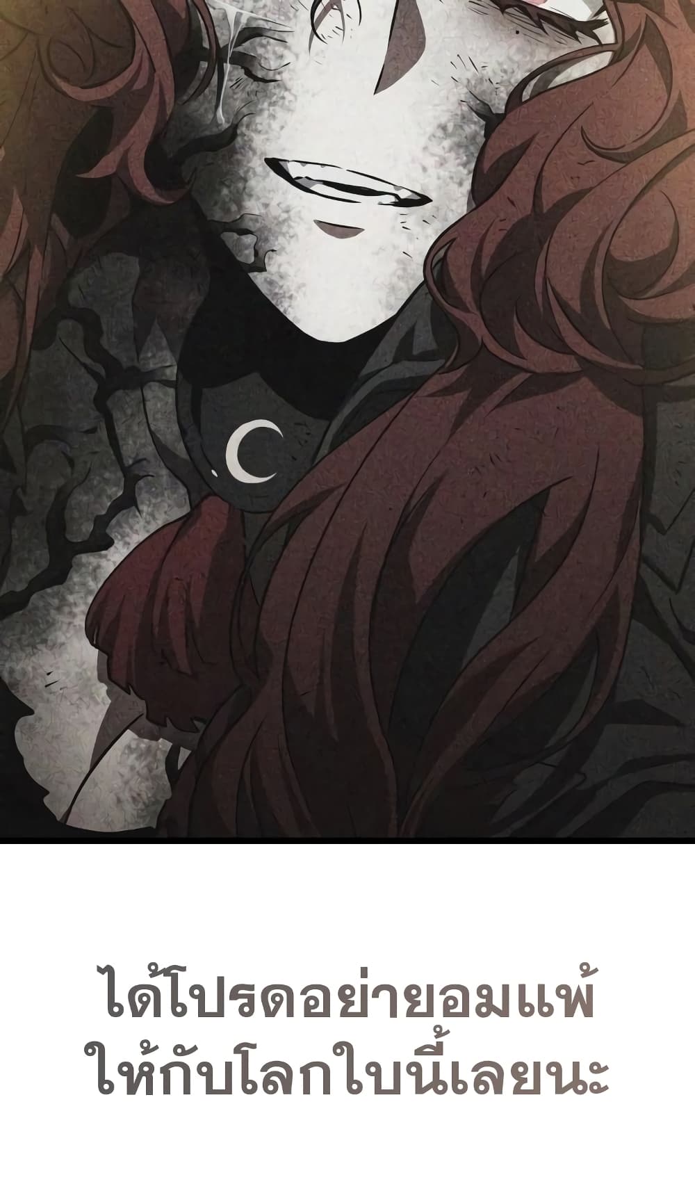 The World After the end โลกหลังการล่มสลาย ตอนที่ 20 page 63