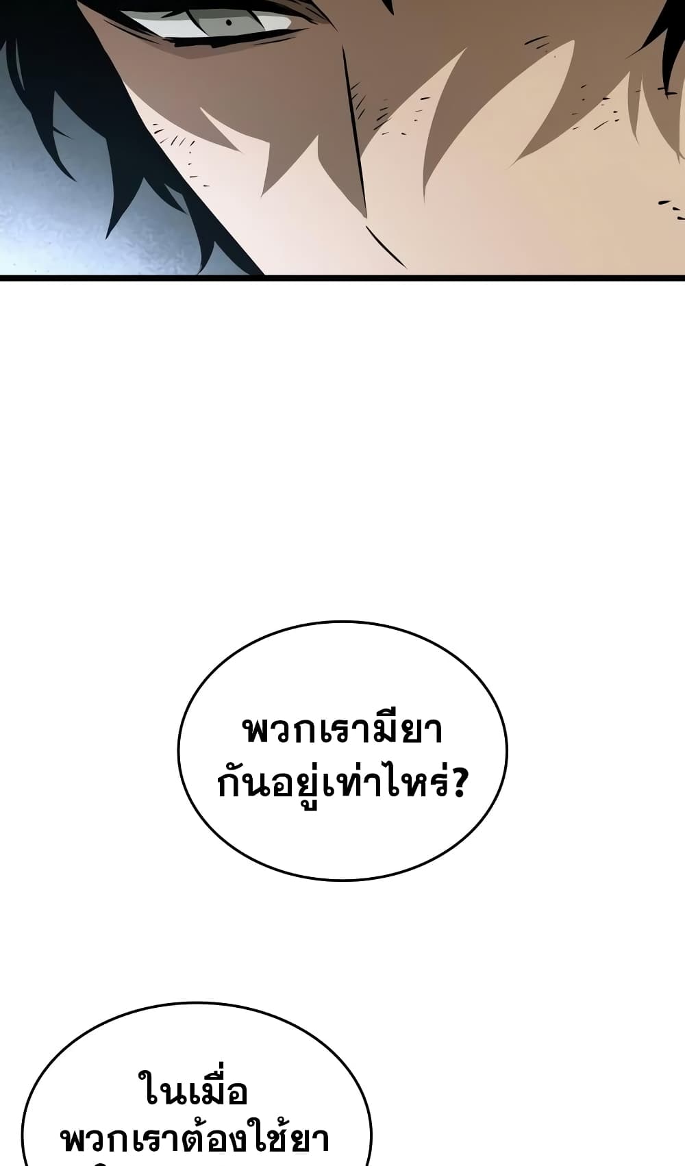 The World After the end โลกหลังการล่มสลาย ตอนที่ 20 page 65