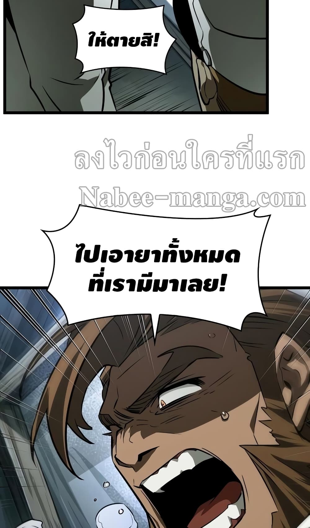 The World After the end โลกหลังการล่มสลาย ตอนที่ 20 page 67