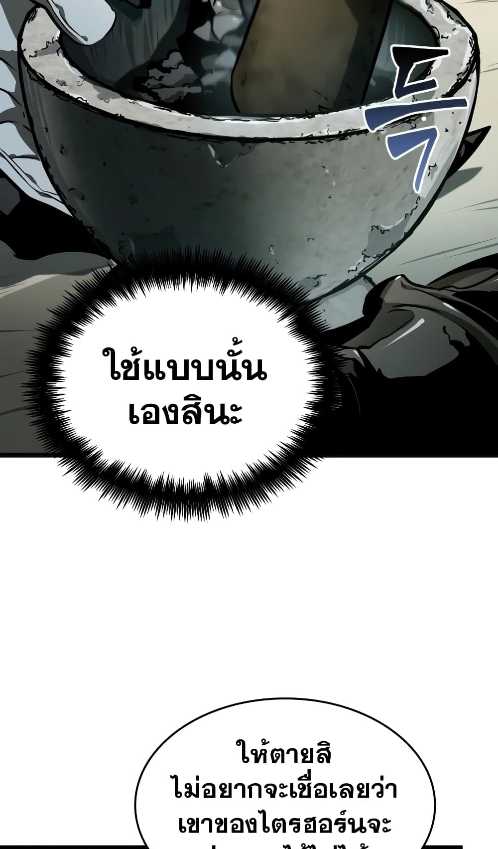 The World After the end โลกหลังการล่มสลาย ตอนที่ 20 page 70