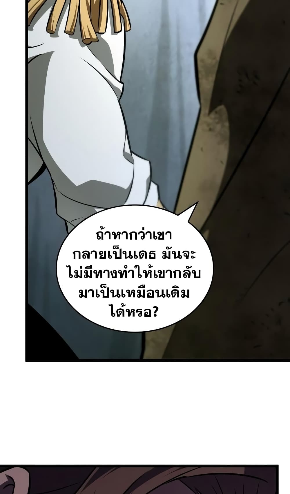 The World After the end โลกหลังการล่มสลาย ตอนที่ 20 page 73