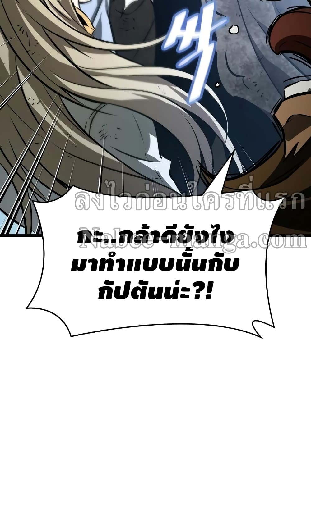 The World After the end โลกหลังการล่มสลาย ตอนที่ 20 page 77