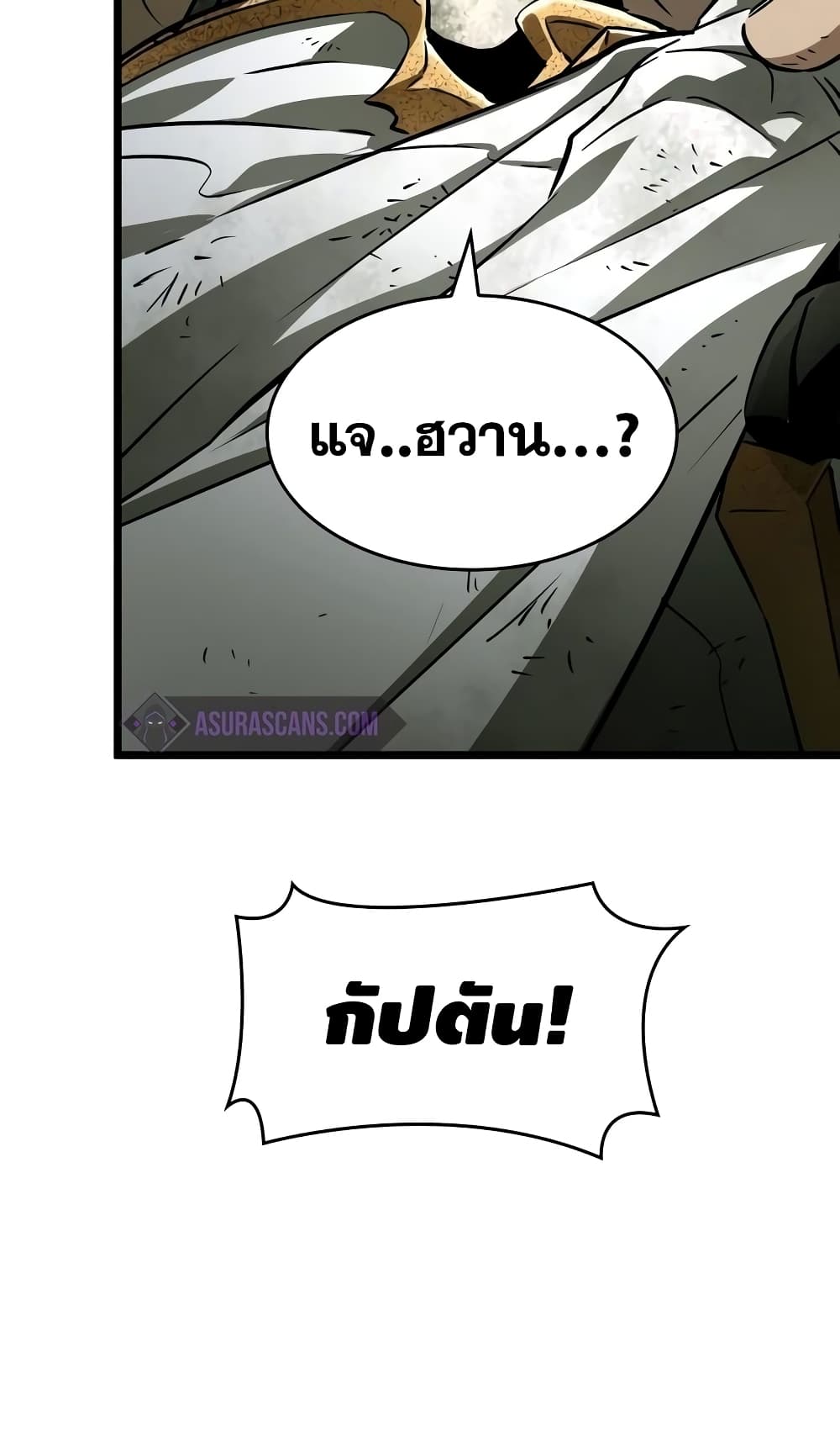 The World After the end โลกหลังการล่มสลาย ตอนที่ 20 page 80