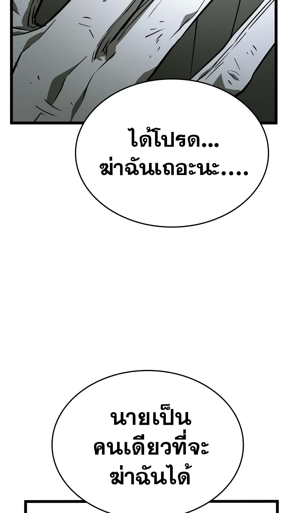 The World After the end โลกหลังการล่มสลาย ตอนที่ 20 page 82