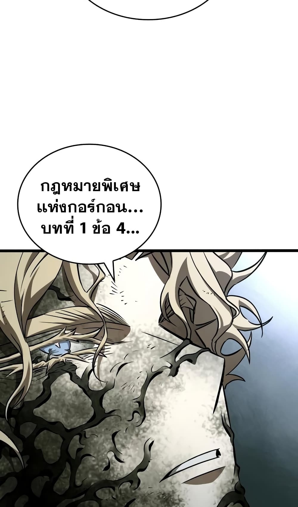 The World After the end โลกหลังการล่มสลาย ตอนที่ 20 page 84