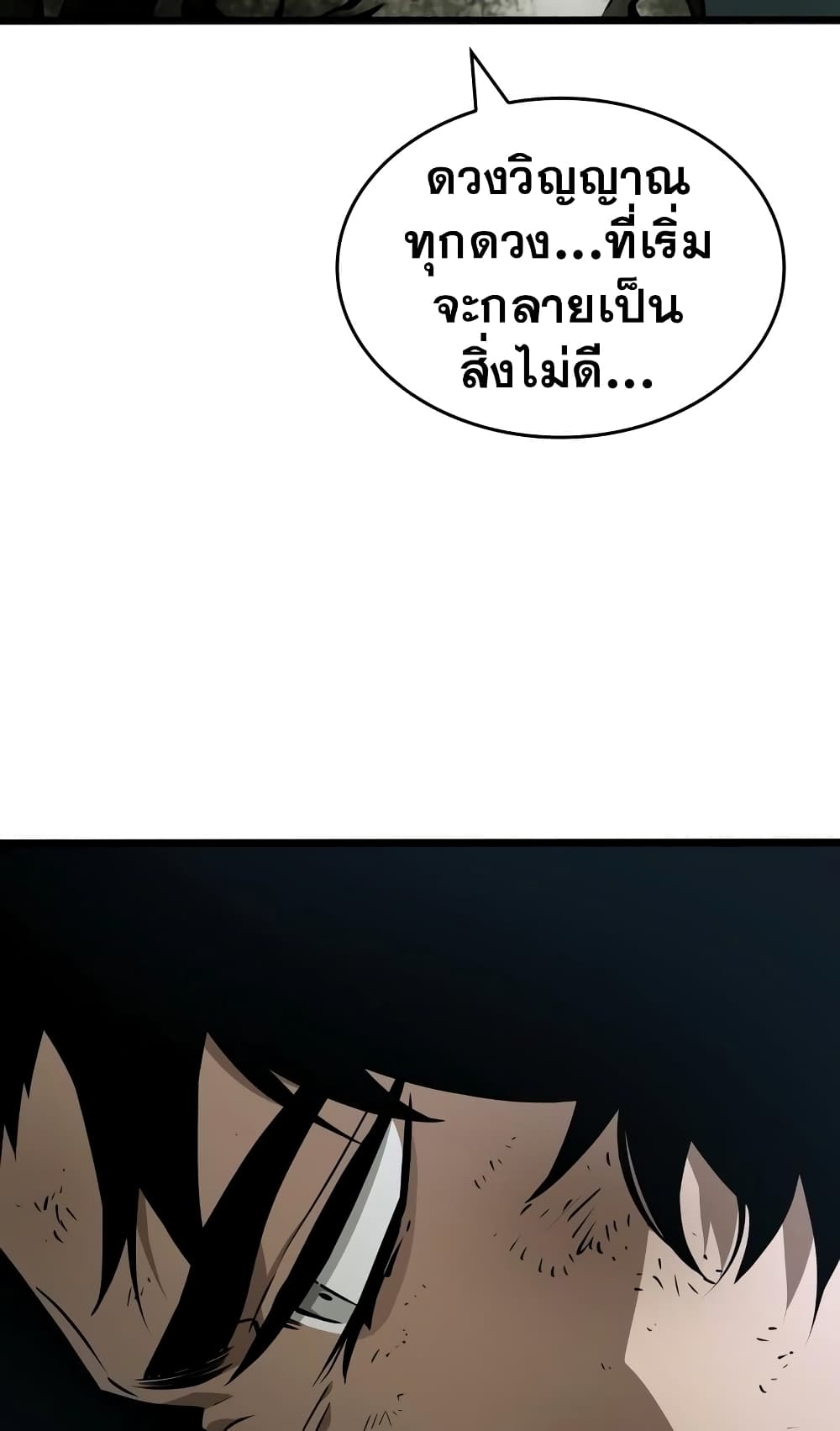 The World After the end โลกหลังการล่มสลาย ตอนที่ 20 page 85