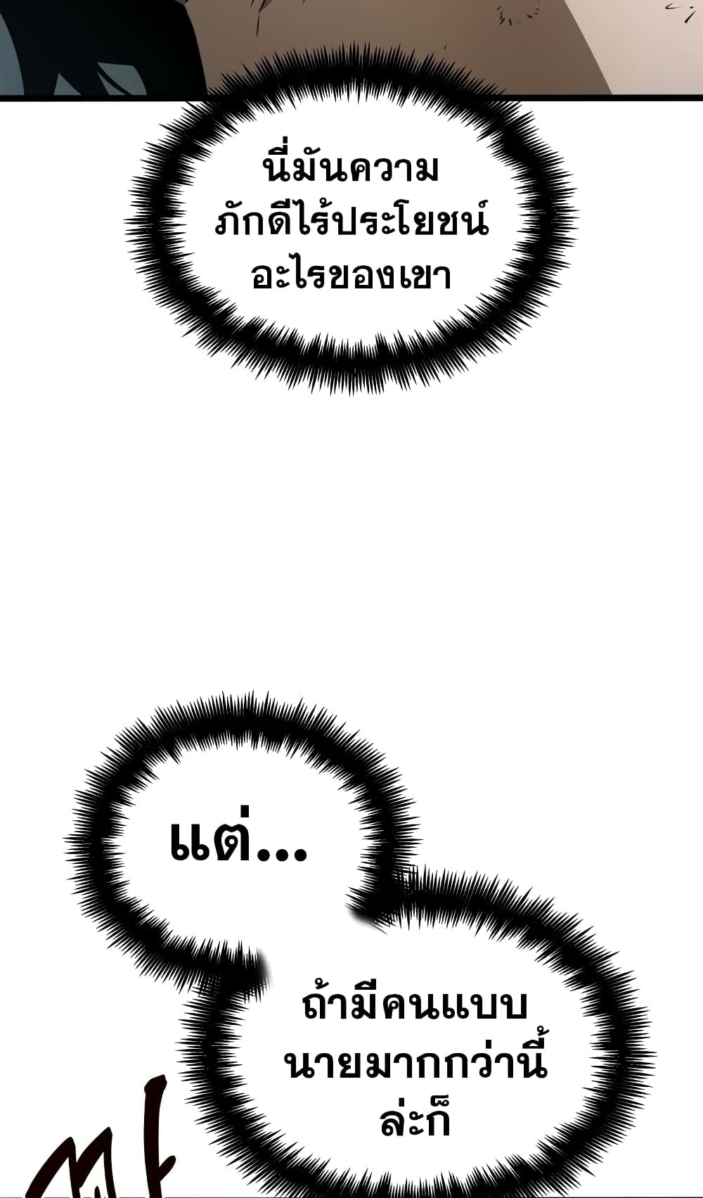 The World After the end โลกหลังการล่มสลาย ตอนที่ 20 page 86