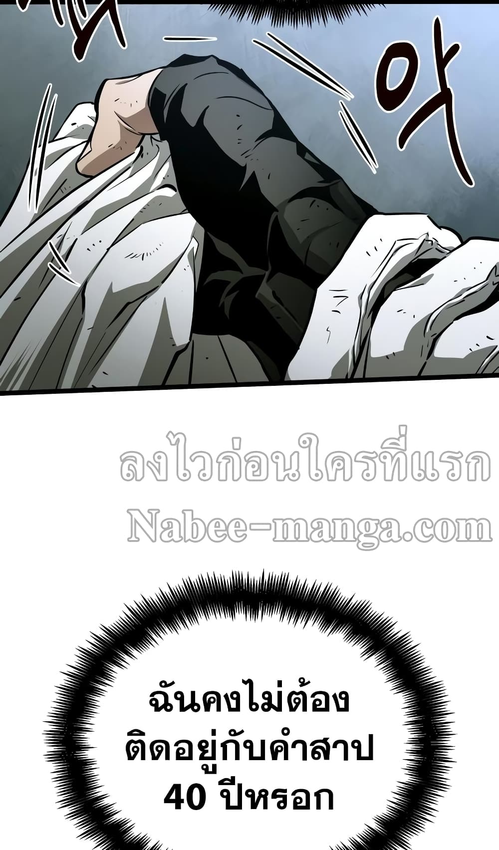 The World After the end โลกหลังการล่มสลาย ตอนที่ 20 page 87