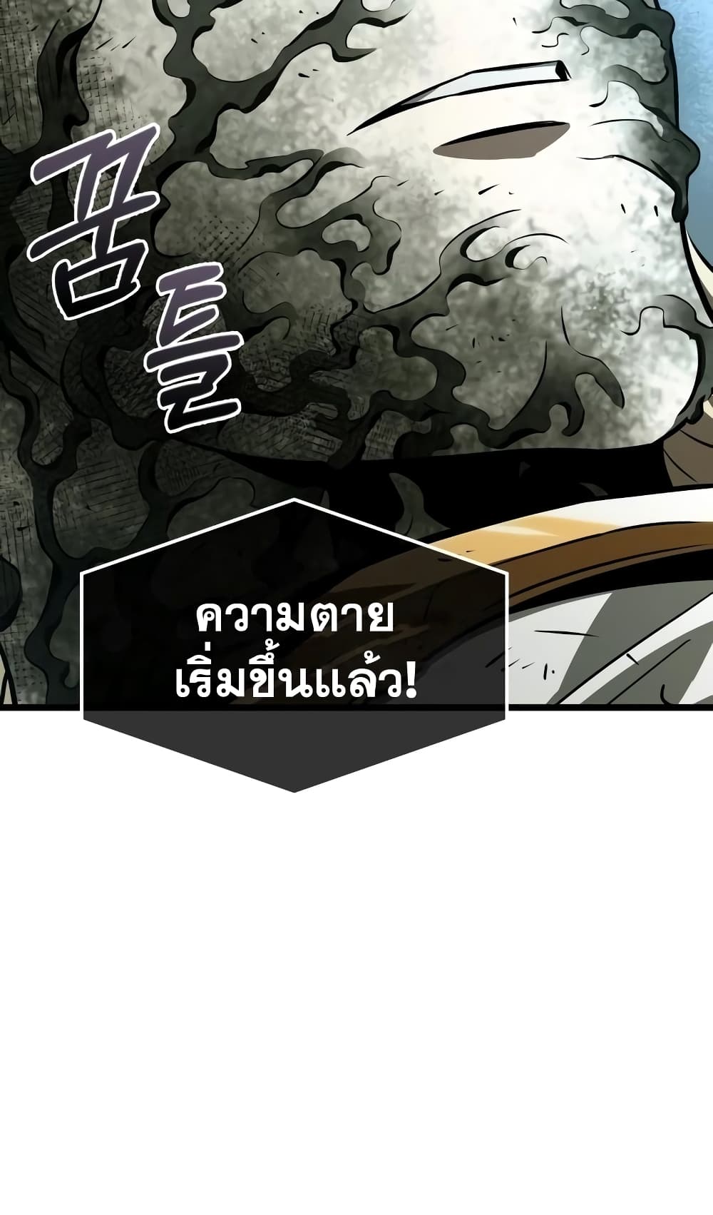 The World After the end โลกหลังการล่มสลาย ตอนที่ 20 page 90