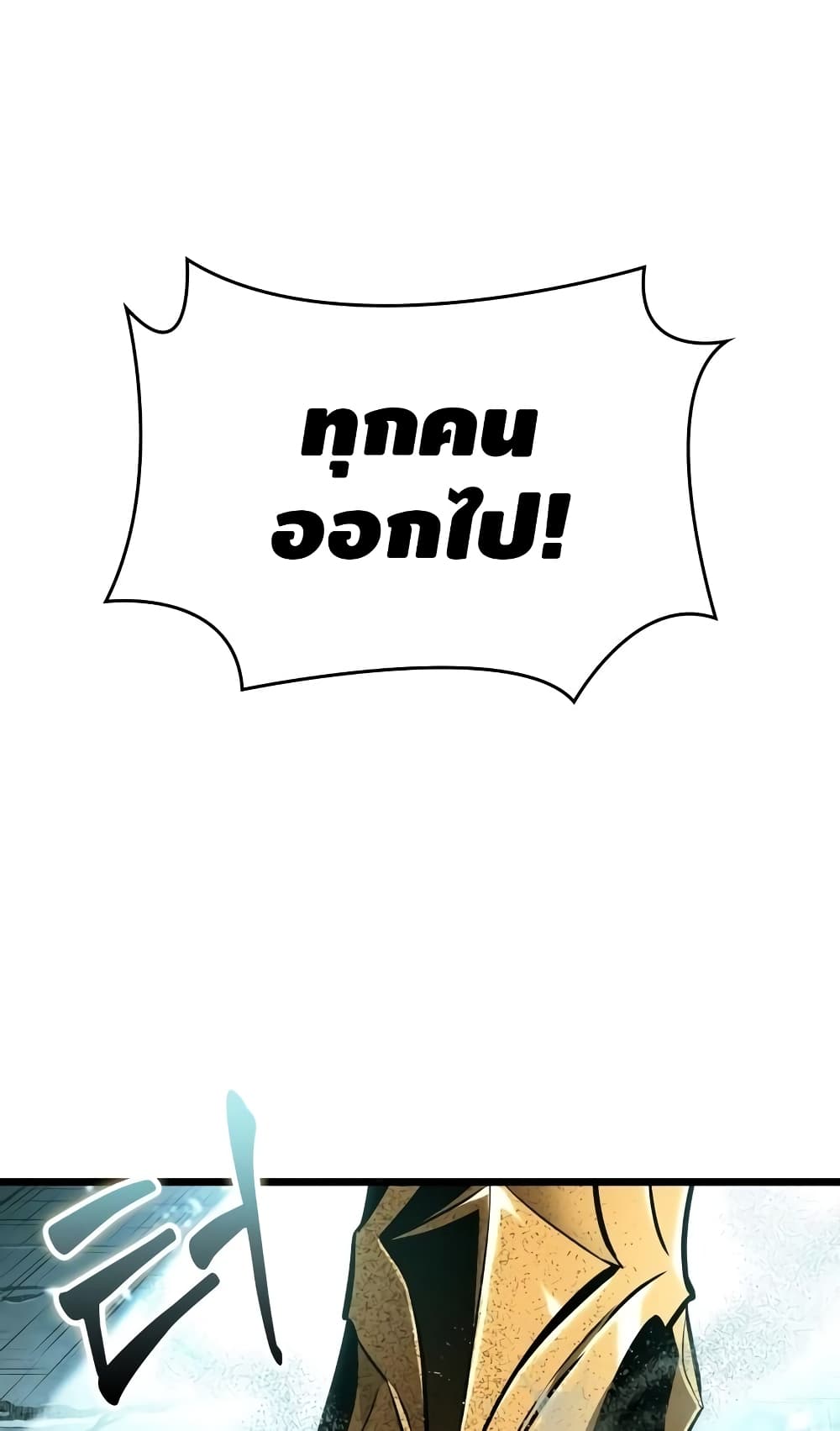 The World After the end โลกหลังการล่มสลาย ตอนที่ 20 page 91