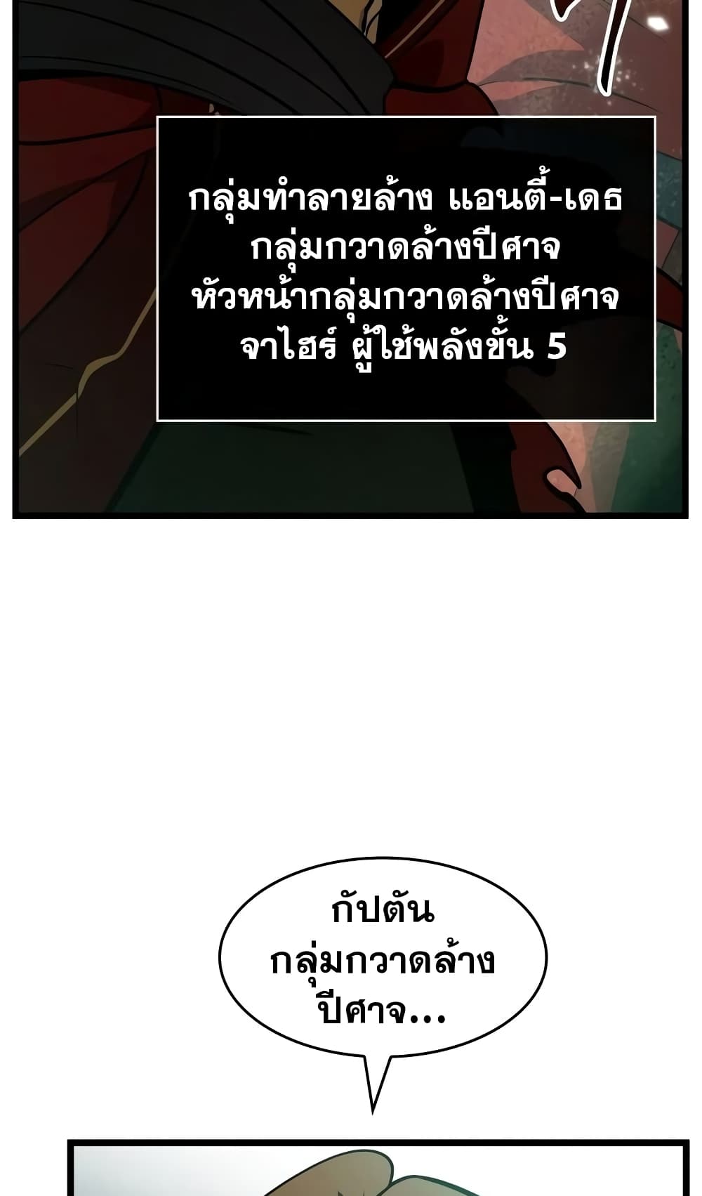 The World After the end โลกหลังการล่มสลาย ตอนที่ 20 page 94