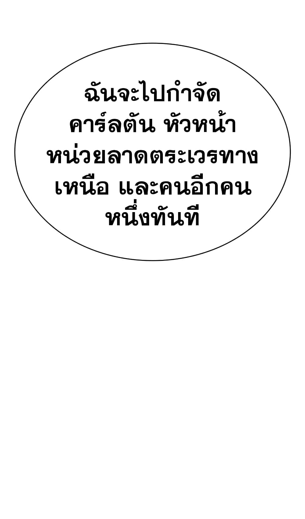 The World After the end โลกหลังการล่มสลาย ตอนที่ 20 page 99