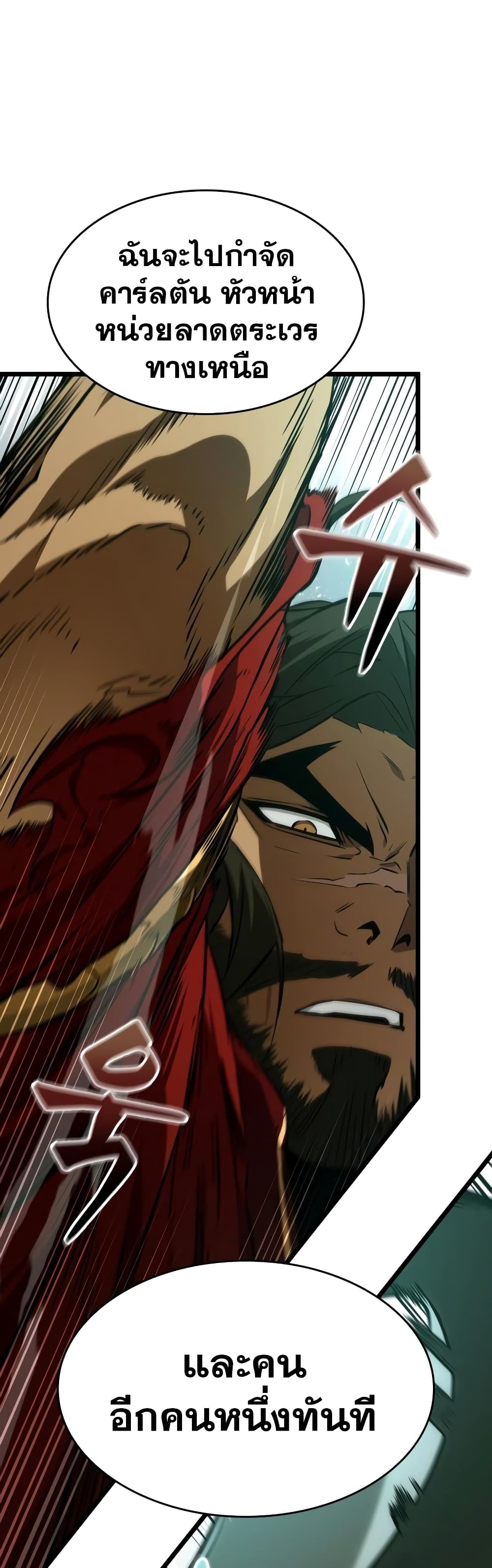 The World After the end โลกหลังการล่มสลาย ตอนที่ 21 page 1