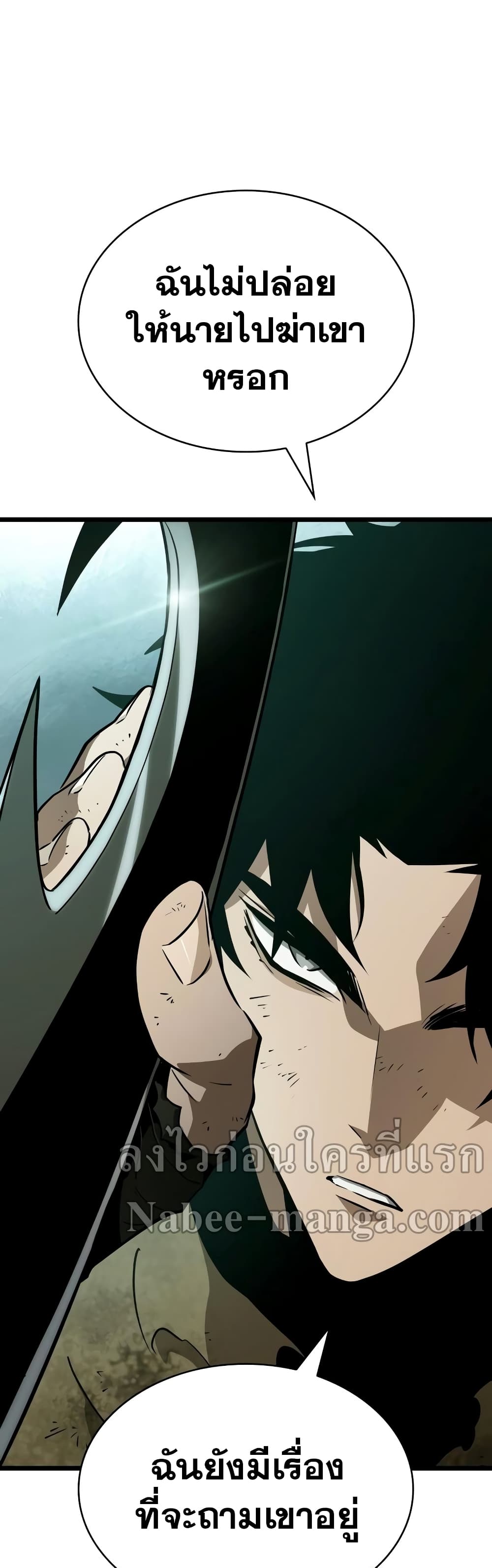 The World After the end โลกหลังการล่มสลาย ตอนที่ 21 page 3