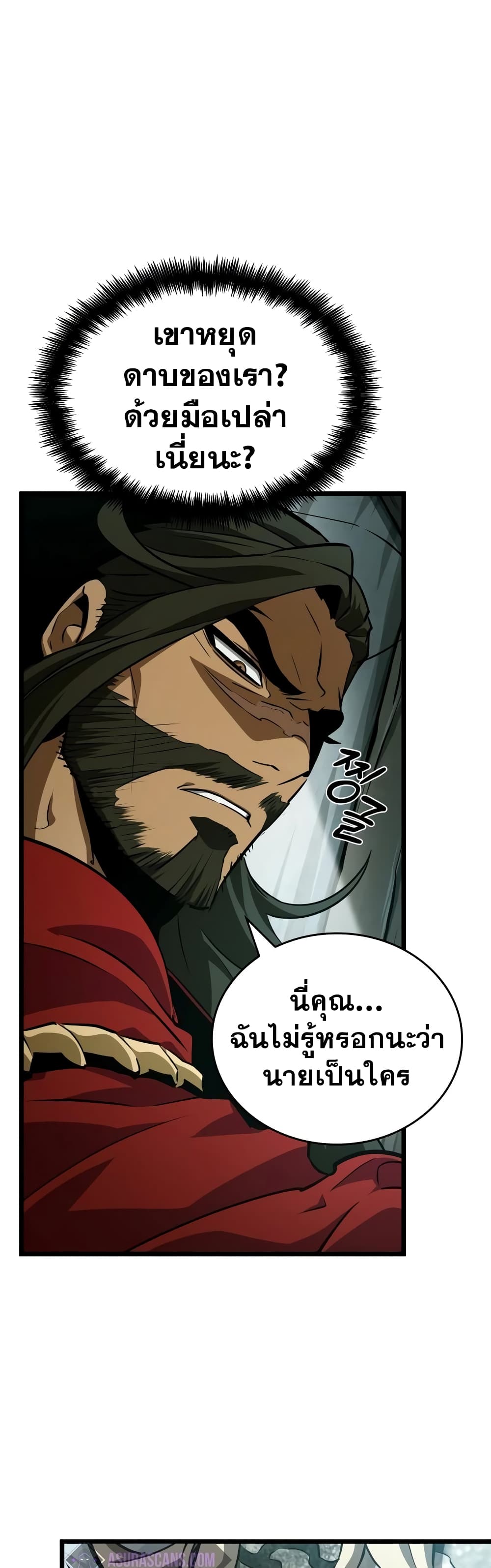 The World After the end โลกหลังการล่มสลาย ตอนที่ 21 page 5