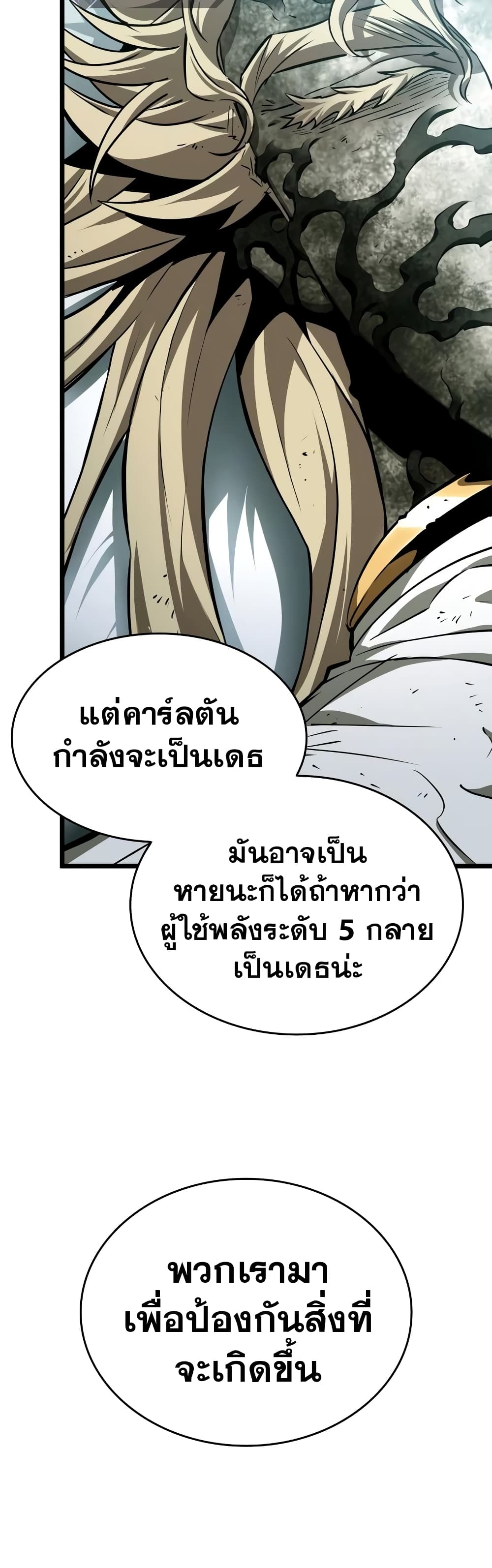 The World After the end โลกหลังการล่มสลาย ตอนที่ 21 page 6