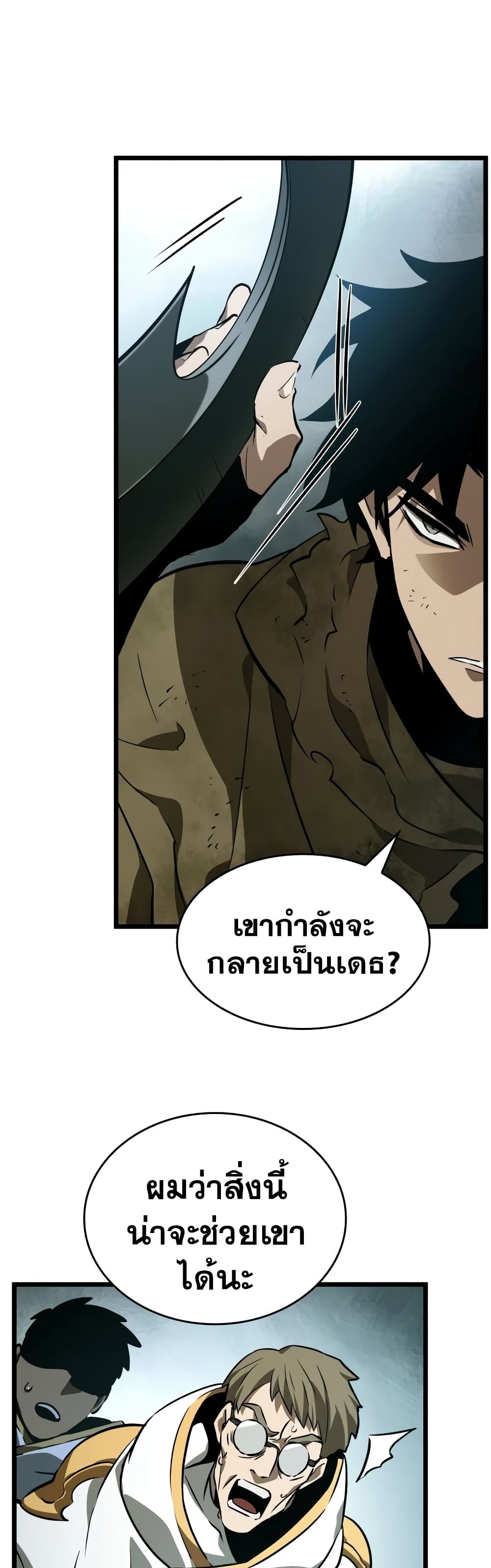 The World After the end โลกหลังการล่มสลาย ตอนที่ 21 page 7