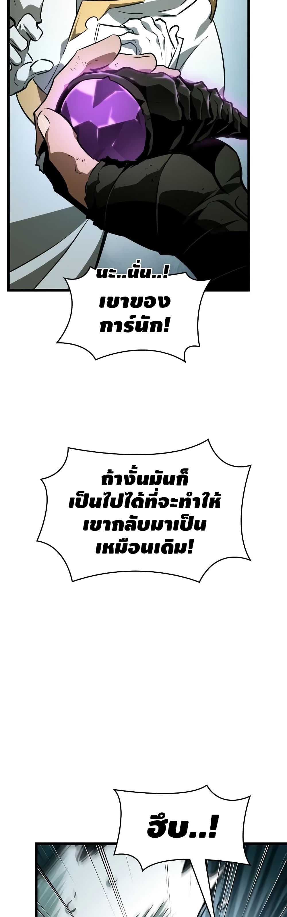 The World After the end โลกหลังการล่มสลาย ตอนที่ 21 page 8